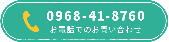 お電話でのお問い合わせ　0968-41-8760｜泗水幼稚園